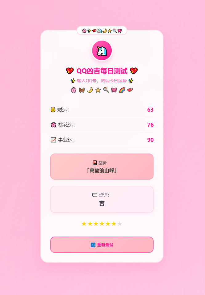 图片[2]-QQ号码吉凶,QQ号码测吉凶,QQ号码吉凶预测查询