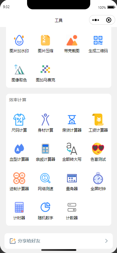 图片[2]-超实用云开发多功能工具箱小程序/无后台无后端/多功能工具箱小程序/流量主广告主小程序