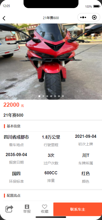 图片[1]-二手摩托车机车展示小程序源码摩托车销售小程序源码机车网站源码二手车辆展示摩托车小程序