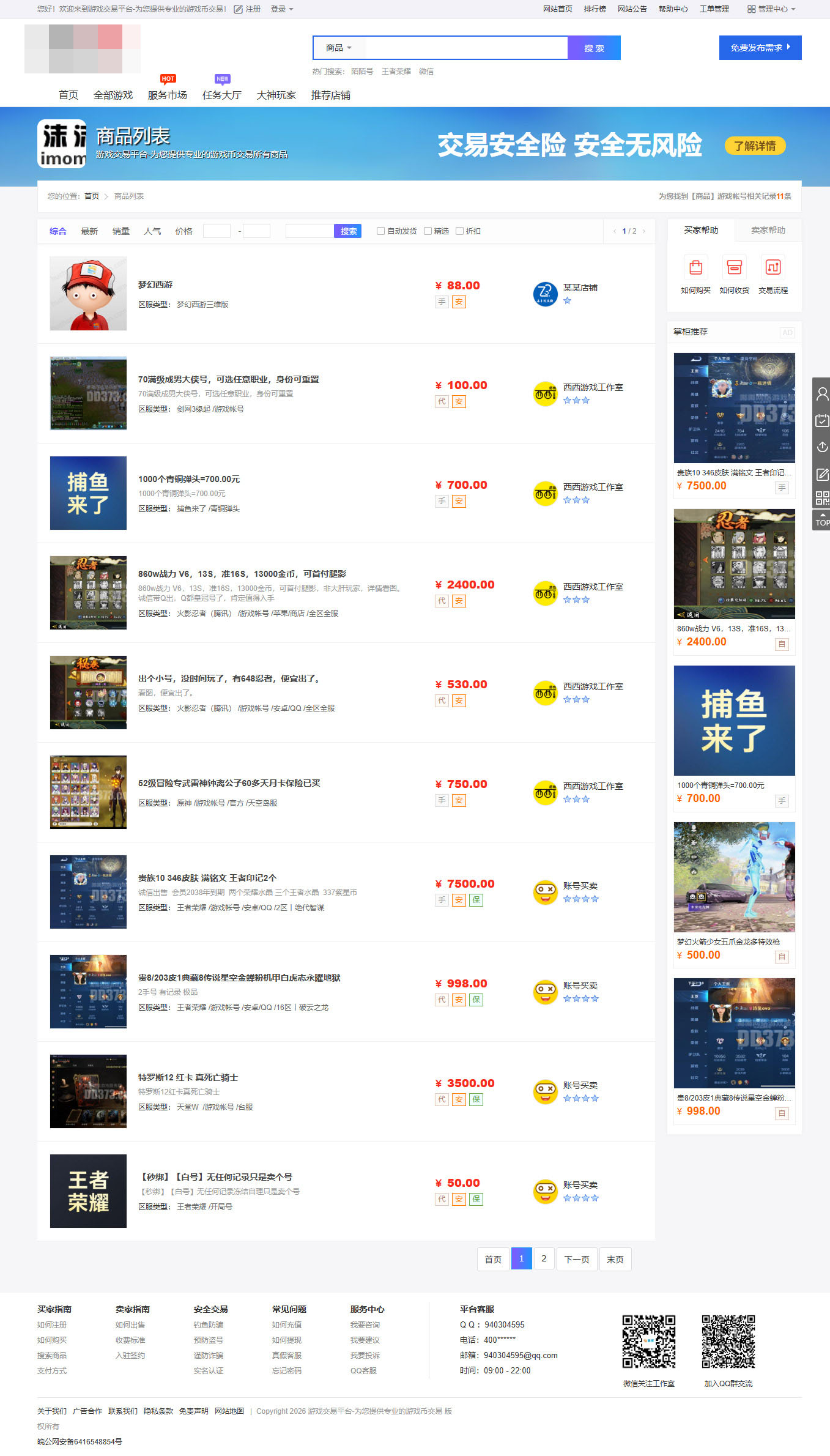 图片[2]-【修复版】游戏账号交易平台|新版手游交易平台源码|游戏交易系统源码游戏代售平台系统源码 虚拟平台自动发货