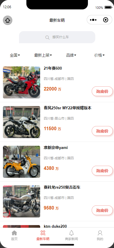 图片[4]-二手摩托车机车展示小程序源码摩托车销售小程序源码机车网站源码二手车辆展示摩托车小程序