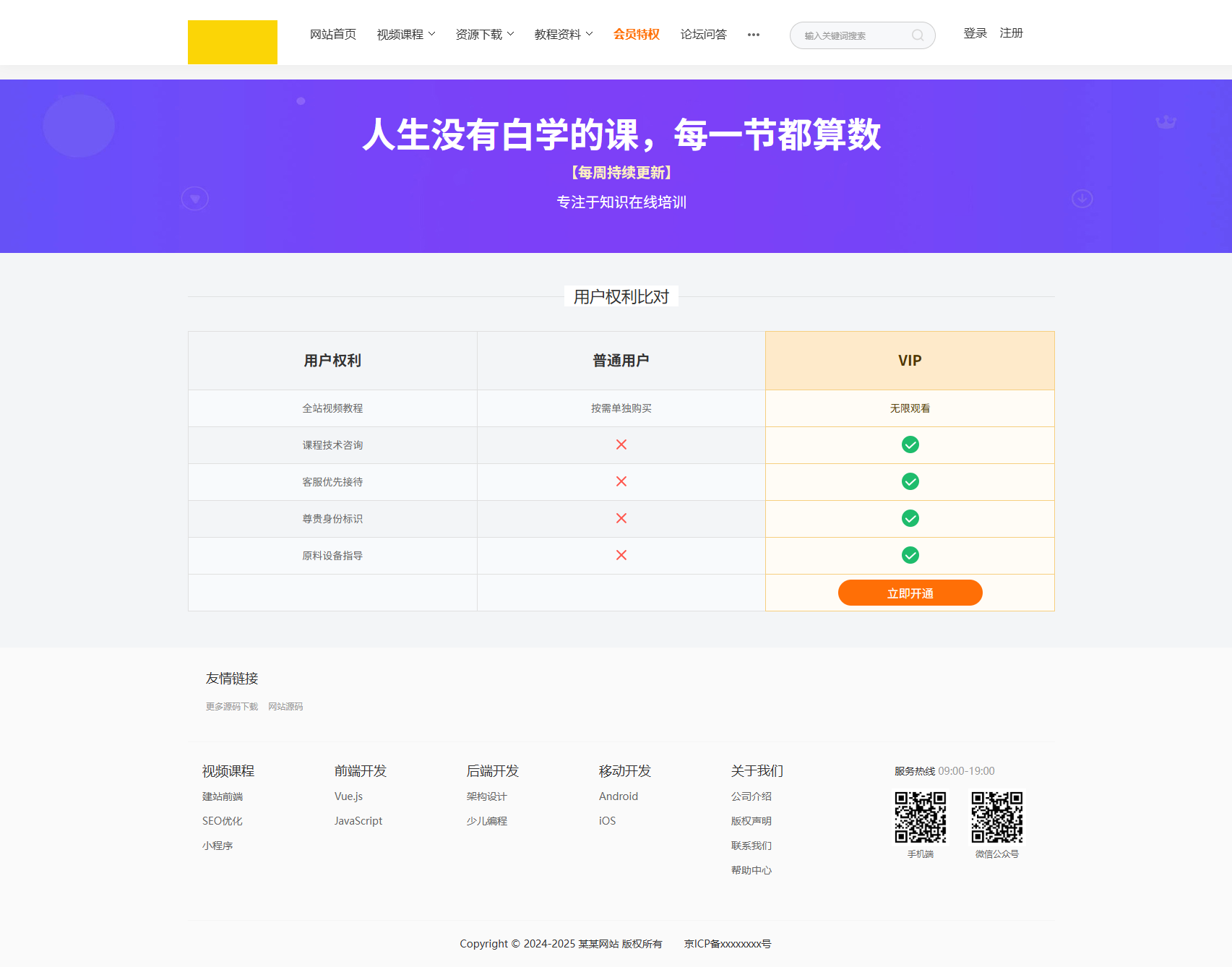 图片[3]-2025新版知识付费系统/在线教育音频视频课程/实物商品购买/Vip会员体系副业项目资源付费平台