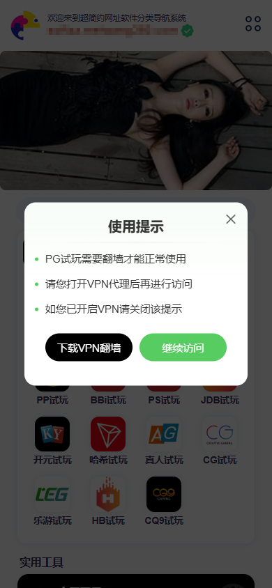 图片[3]-网址软件分类导航系统/软件下载源码,APP分发站引导,导航页平台-站点导航