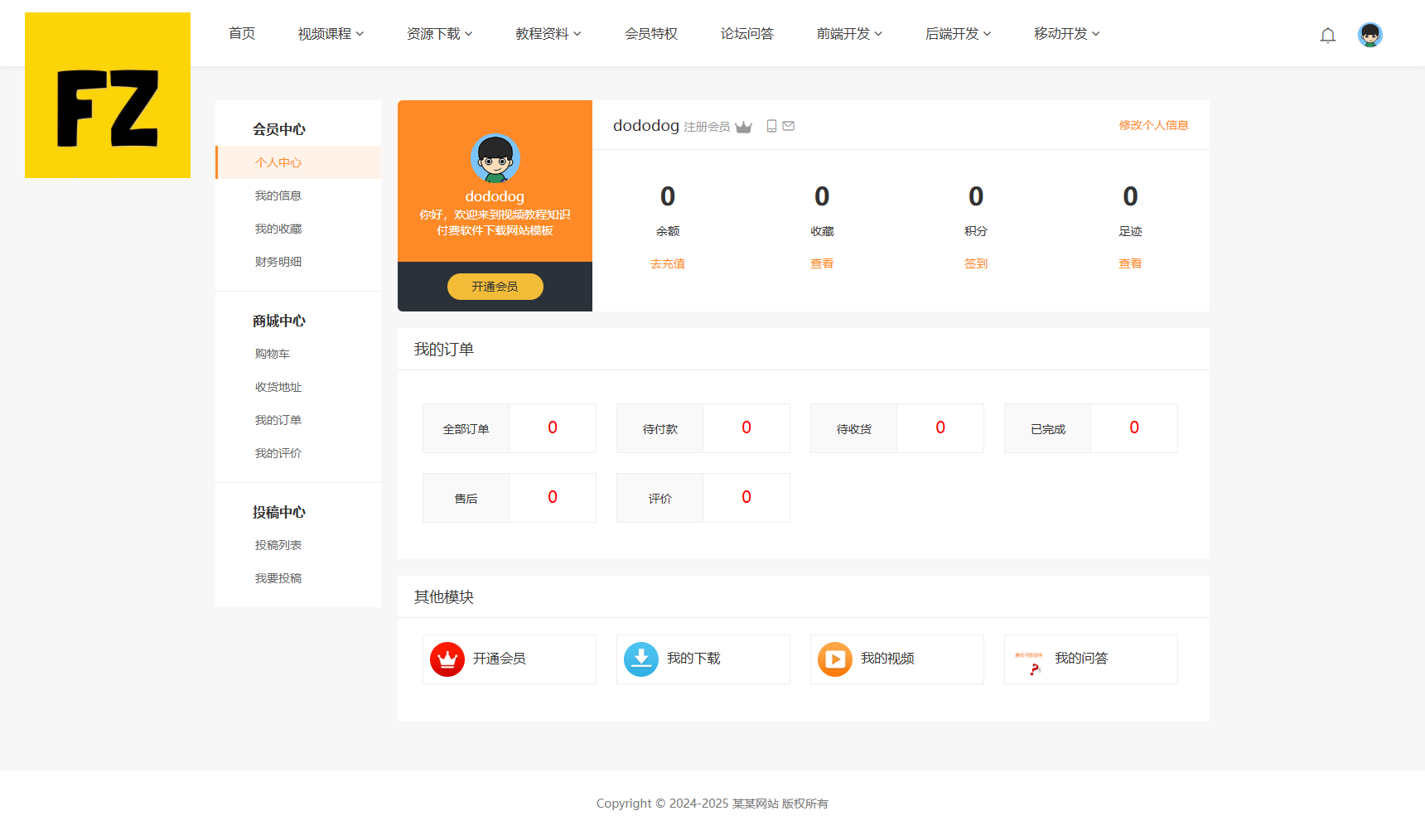 图片[4]-2025新版知识付费系统/在线教育音频视频课程/实物商品购买/Vip会员体系副业项目资源付费平台