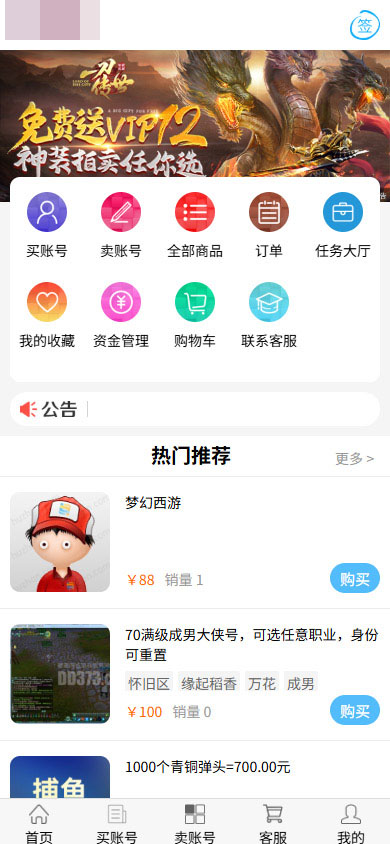 图片[5]-【修复版】游戏账号交易平台|新版手游交易平台源码|游戏交易系统源码游戏代售平台系统源码 虚拟平台自动发货