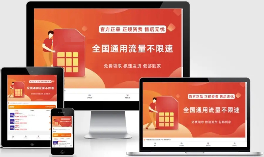 图片[1]-【新版】运营商CPS号卡流量卡推广系统网站源码三网流量卡推广系统SIM卡手机卡号码推广