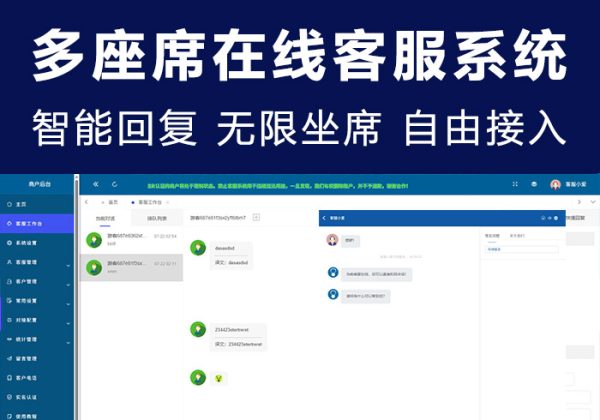 2025修改稳定版PHP多商户AI智能在线客服系统源码 机器人自动回复即时通讯聊天系统源码-魅力源码