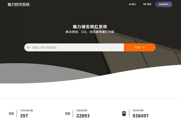 全新多模式域名跳转，短链，防洪系统源码+对接易支付-魅力源码