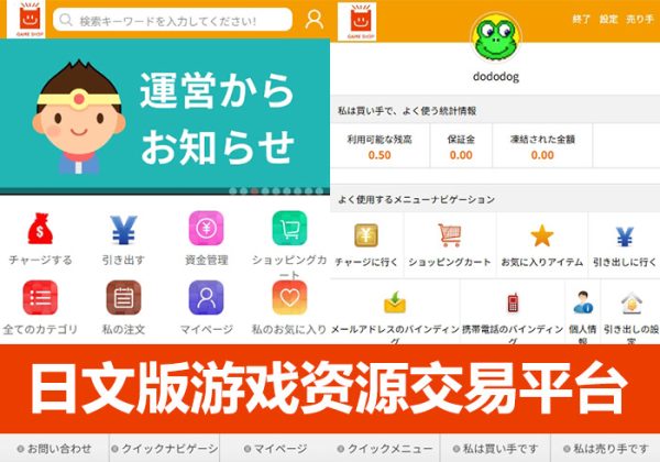 日语版日文版游戏交易PHP游戏交易平台/游戏买卖系统源码/游戏账号担保交易/带二开新版手机模板-魅力源码