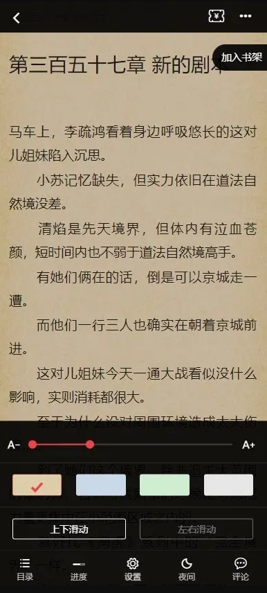 图片[7]-狂雨小说免费小说整站源码增强版1.5.2开源自带6个送采集规则5个插件含手机模板