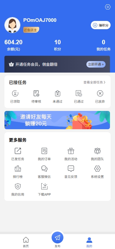 图片[7]-2025完美运营悬赏任务/接单/众人帮趣闲赚赏帮赚/任务发布平台自助悬赏任务平台系统整站源码H5版前后端开源