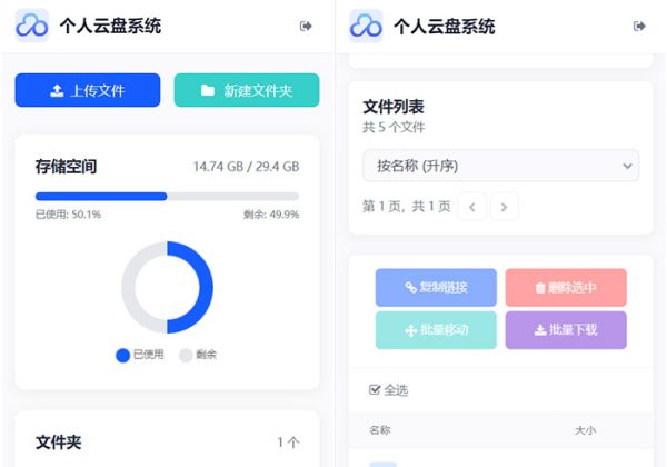 简单轻量级个人云盘系统 PHP私人部署云盘私有化网盘系统响应式设计云存储个人网盘源码-魅力源码