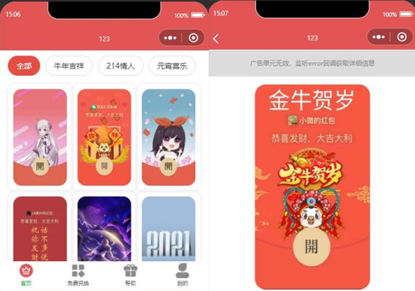 免费红包封面领取小程序源码红包封面领取流量主裂变小程序红包封面亲测独立后台流量主-魅力源码