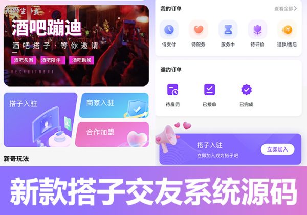 游玩搭子陪/玩系统上门源码小程序+H5功能超多陪吃饭带社群圈子陪/玩点单服务预约约玩助教系统-魅力源码