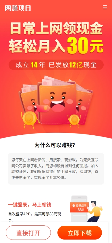 图片[1]-（PC+WAP）网络赚钱APP软件下载类网站模板 APP应用软件官网网站源码下载
