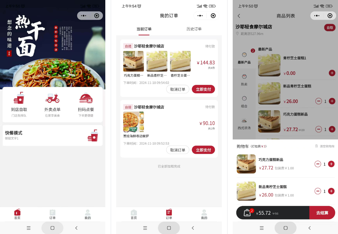 图片[1]-美食店堂食扫码点餐微信小程序餐饮外卖点餐预约点餐生鲜奶茶外卖店内扫码点餐小程序
