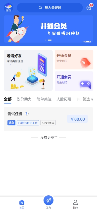 图片[1]-2025完美运营悬赏任务/接单/众人帮趣闲赚赏帮赚/任务发布平台自助悬赏任务平台系统整站源码H5版前后端开源
