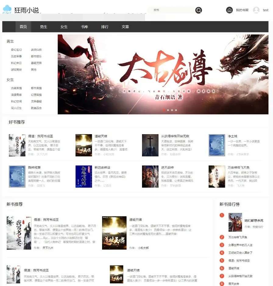 图片[1]-狂雨小说免费小说整站源码增强版1.5.2开源自带6个送采集规则5个插件含手机模板