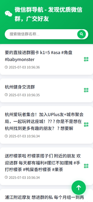 图片[1]-全开源 微信群导航源码精准扫码入微信群｜精准获客神器 带后台api 带安装教程