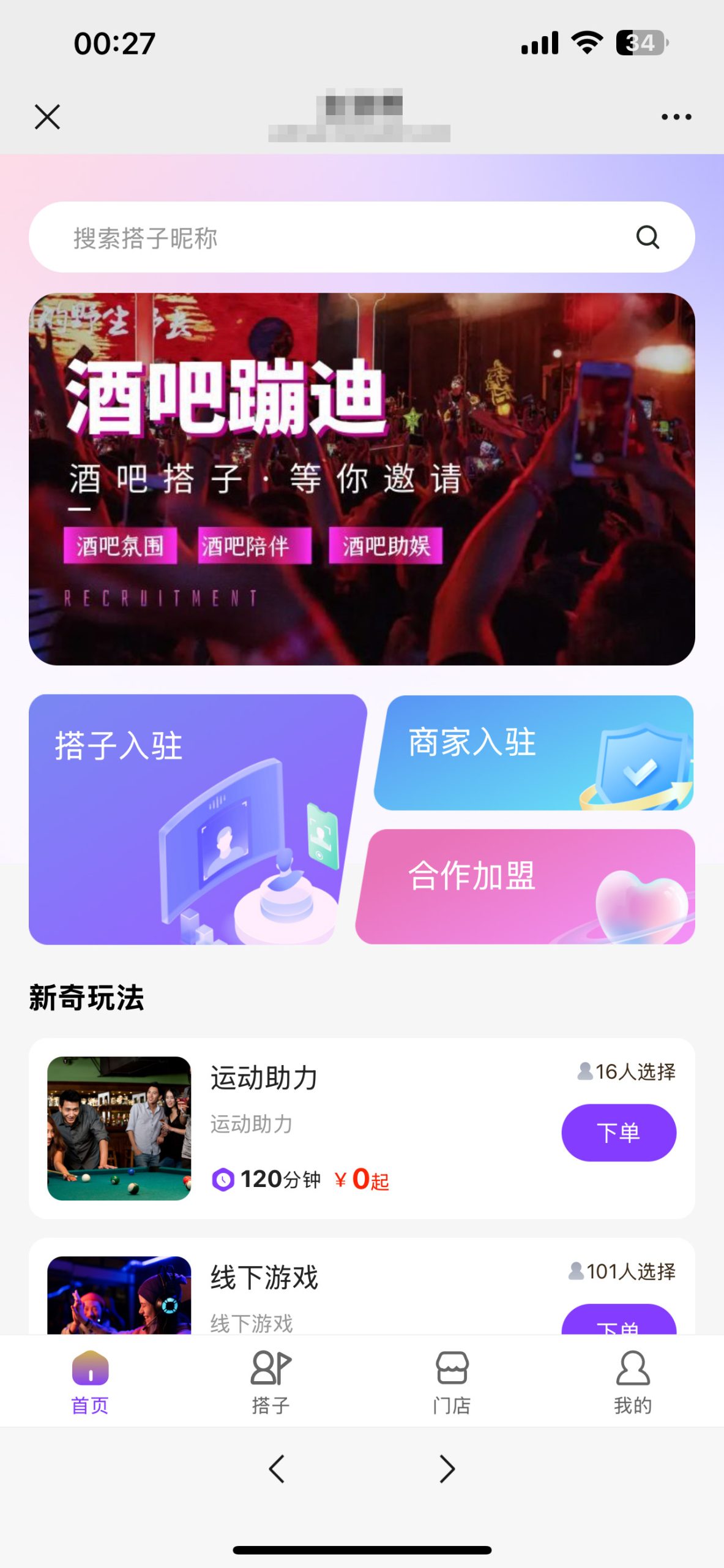图片[1]-游玩搭子陪/玩系统上门源码小程序+H5功能超多陪吃饭带社群圈子陪/玩点单服务预约约玩助教系统