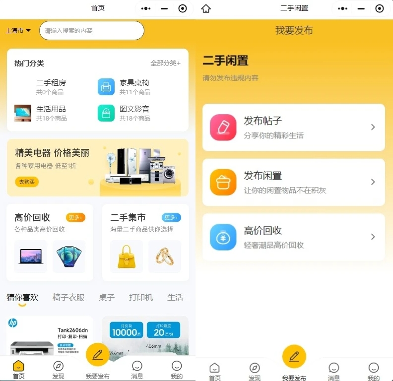 图片[1]-2025新升级修复版仿闲鱼二手交易商城多端适配校园二手交易跳蚤市场商城源码搭建