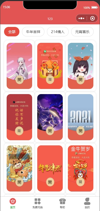 图片[1]-免费红包封面领取小程序源码红包封面领取流量主裂变小程序红包封面亲测独立后台流量主