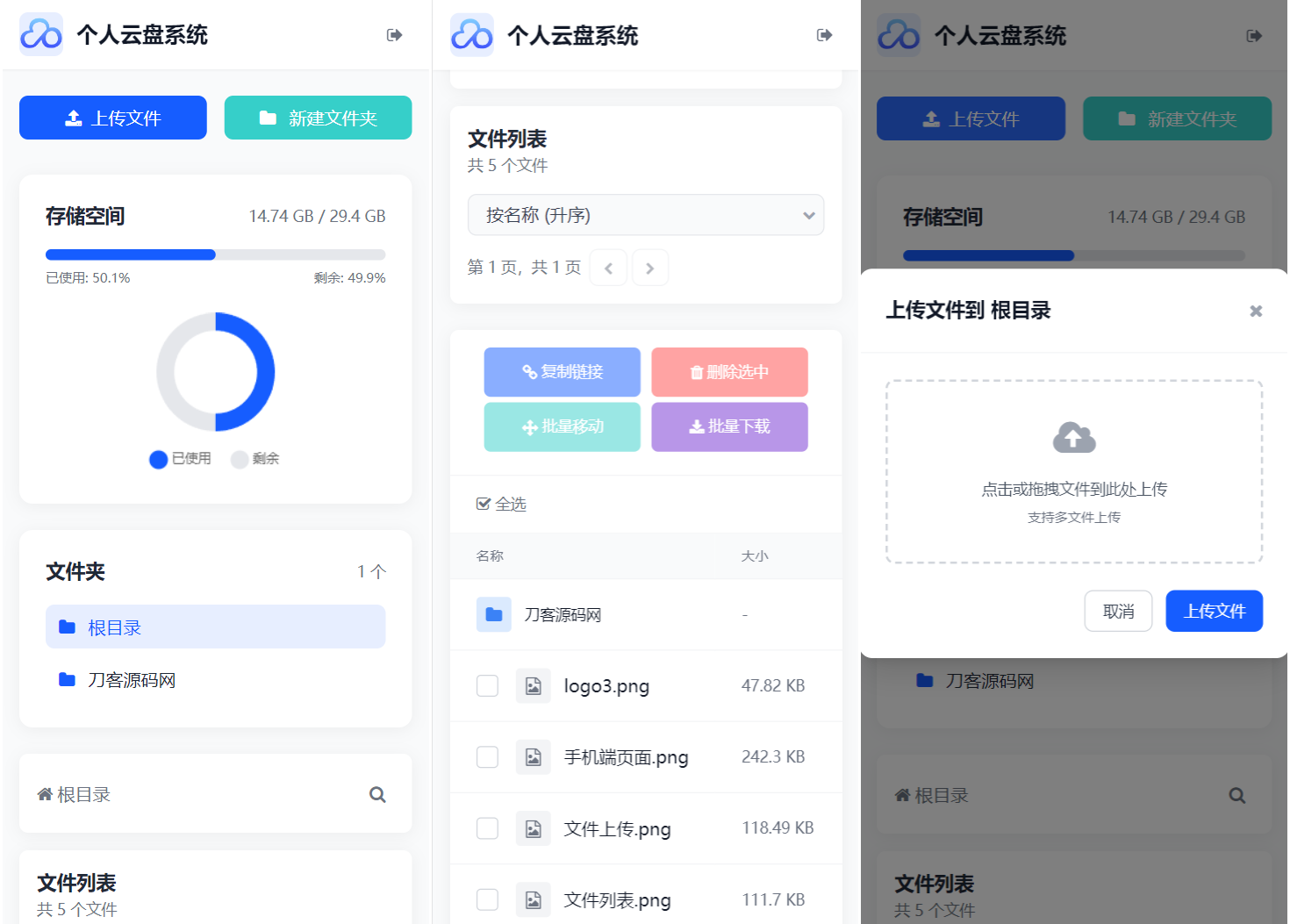 图片[3]-简单轻量级个人云盘系统 PHP私人部署云盘私有化网盘系统响应式设计云存储个人网盘源码