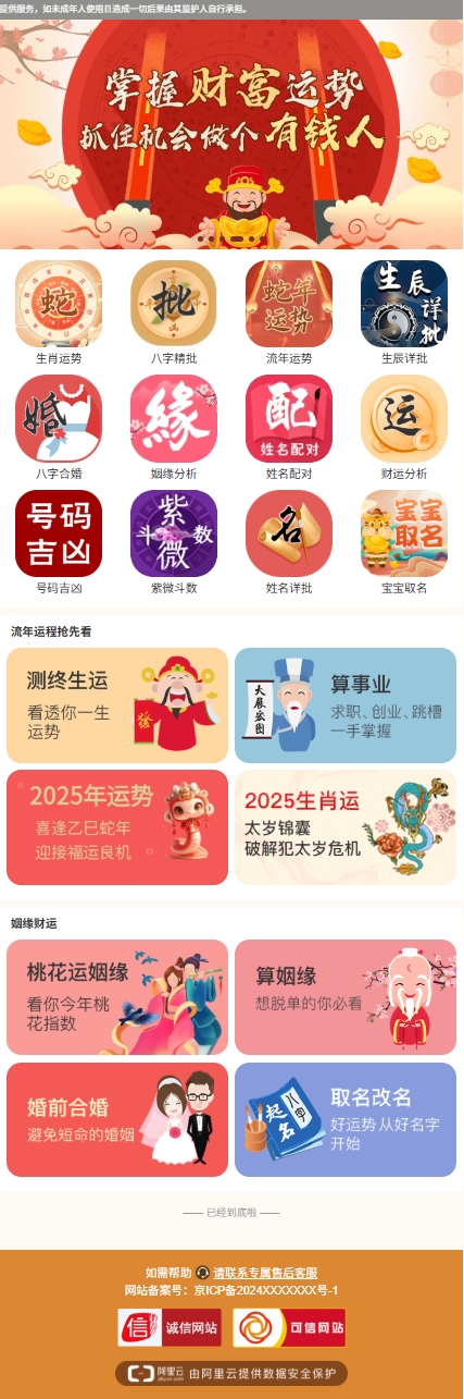 图片[1]-2025蛇年运势测算网站源码升级版运势测算系统八字算命周易风水塔罗牌手机号测吉凶宝宝起名