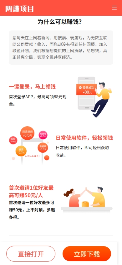 图片[2]-（PC+WAP）网络赚钱APP软件下载类网站模板 APP应用软件官网网站源码下载