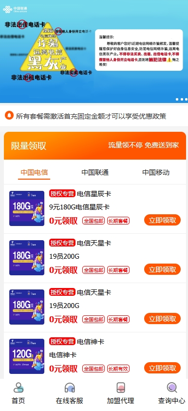 图片[2]-【新版】运营商CPS号卡流量卡推广系统网站源码三网流量卡推广系统SIM卡手机卡号码推广