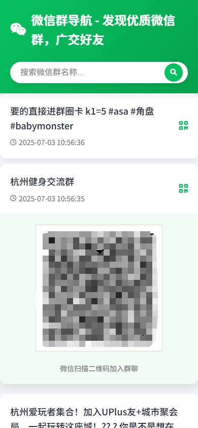 图片[2]-全开源 微信群导航源码精准扫码入微信群｜精准获客神器 带后台api 带安装教程