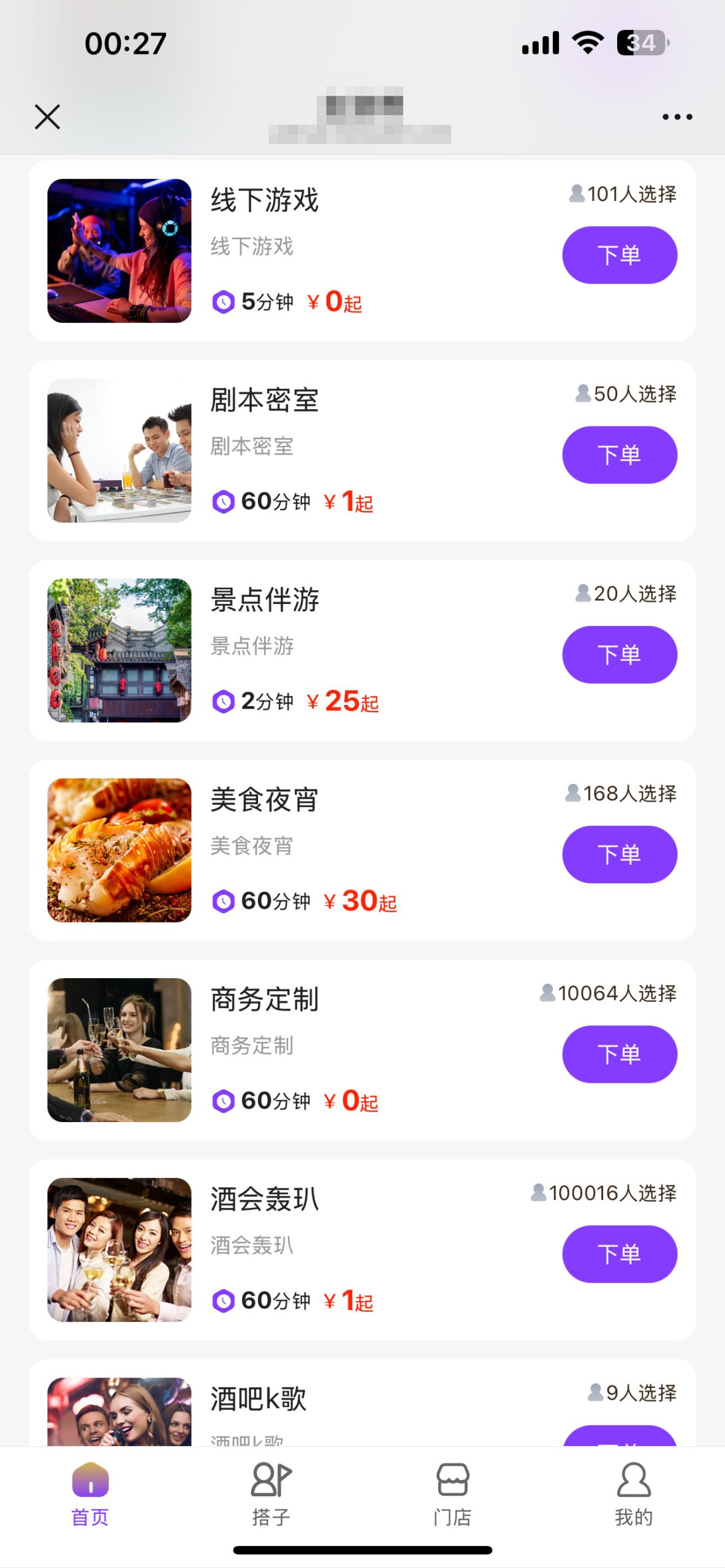 图片[2]-游玩搭子陪/玩系统上门源码小程序+H5功能超多陪吃饭带社群圈子陪/玩点单服务预约约玩助教系统