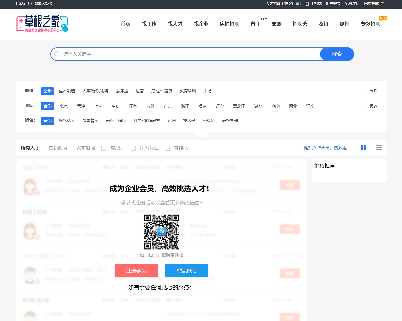 图片[6]-人才招聘平台源码仿BOSS直聘招聘网前程无忧智联招聘企业招聘找工作网站源码招聘系统