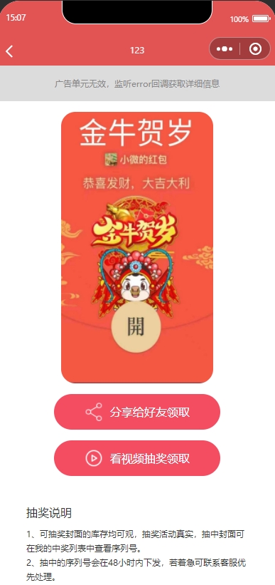 图片[3]-免费红包封面领取小程序源码红包封面领取流量主裂变小程序红包封面亲测独立后台流量主
