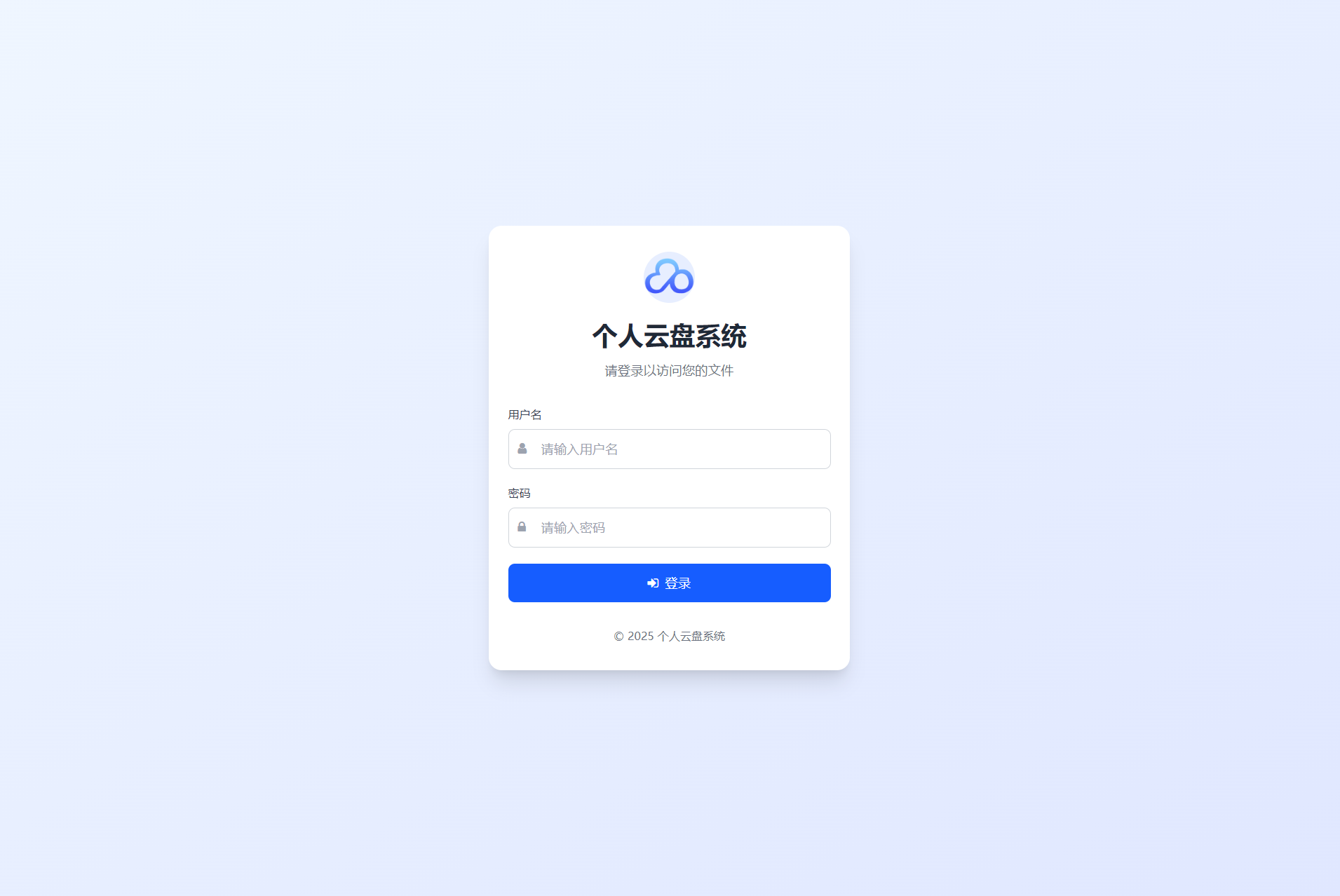 图片[1]-简单轻量级个人云盘系统 PHP私人部署云盘私有化网盘系统响应式设计云存储个人网盘源码