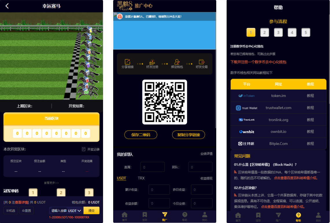 图片[2]-新版黑桃8最新版本区块哈希竞猜代码区块哈希竞彩/哈希值游戏/28游戏/usdt游戏/区块链游戏