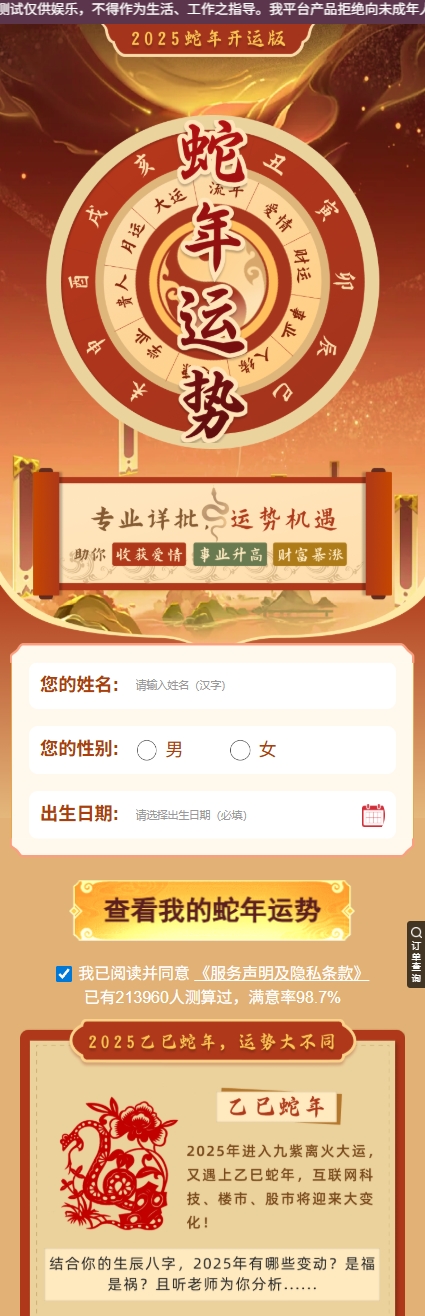 图片[3]-2025蛇年运势测算网站源码升级版运势测算系统八字算命周易风水塔罗牌手机号测吉凶宝宝起名