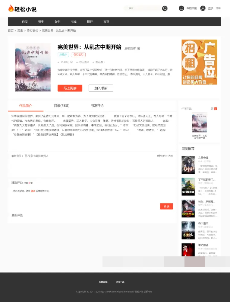 图片[3]-狂雨小说免费小说整站源码增强版1.5.2开源自带6个送采集规则5个插件含手机模板