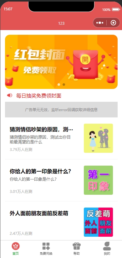 图片[2]-免费红包封面领取小程序源码红包封面领取流量主裂变小程序红包封面亲测独立后台流量主