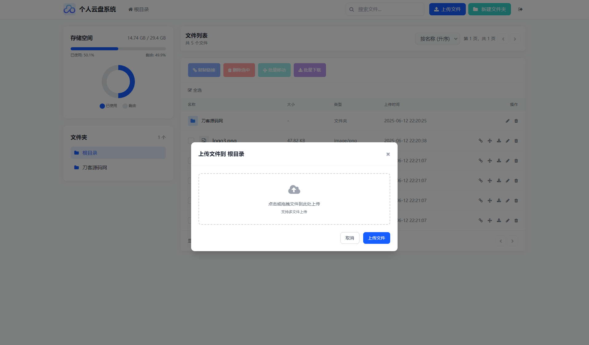 图片[2]-简单轻量级个人云盘系统 PHP私人部署云盘私有化网盘系统响应式设计云存储个人网盘源码