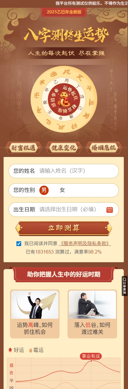 图片[2]-2025蛇年运势测算网站源码升级版运势测算系统八字算命周易风水塔罗牌手机号测吉凶宝宝起名