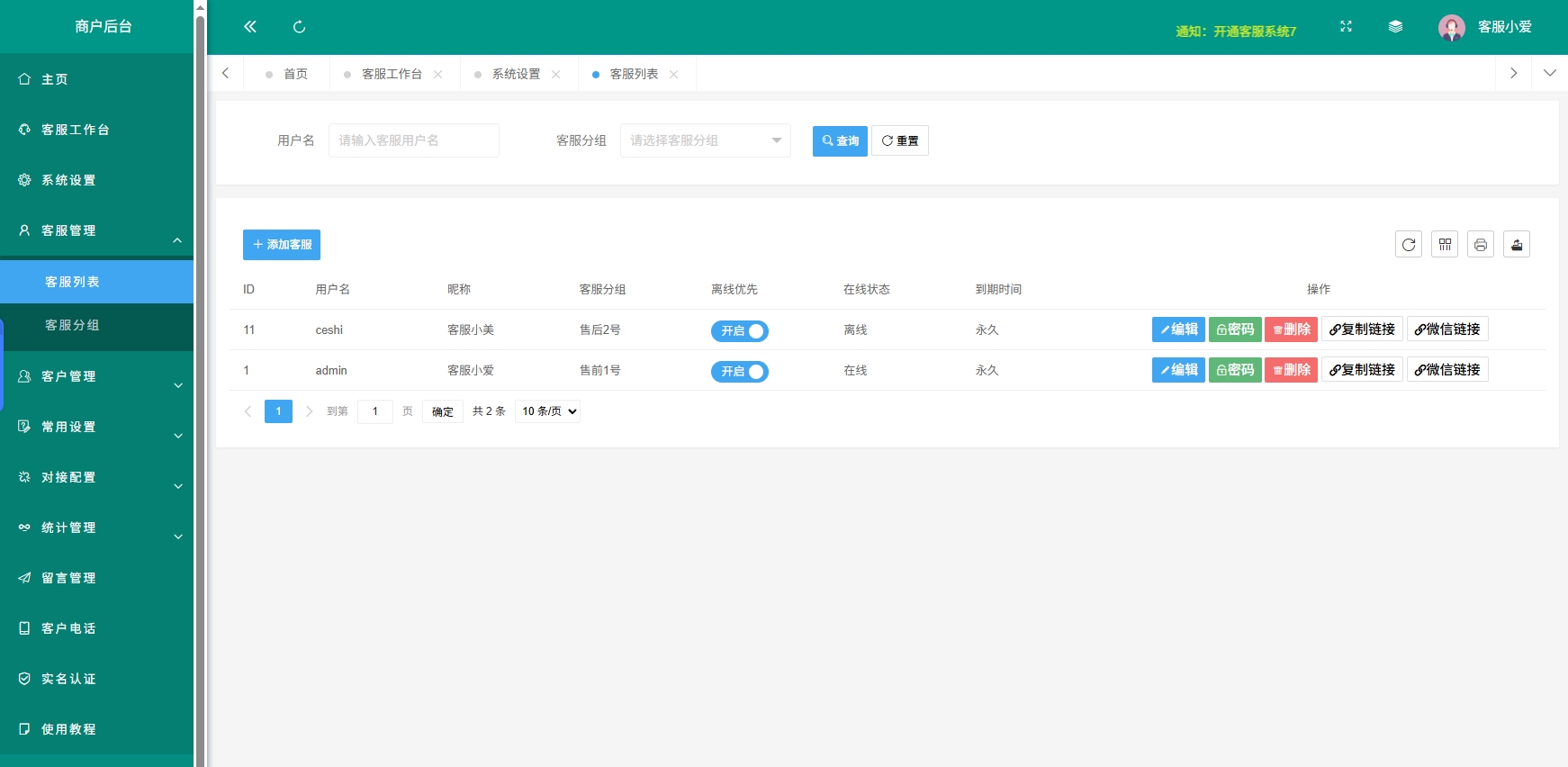 图片[3]-2025修改稳定版PHP多商户AI智能在线客服系统源码 机器人自动回复即时通讯聊天系统源码