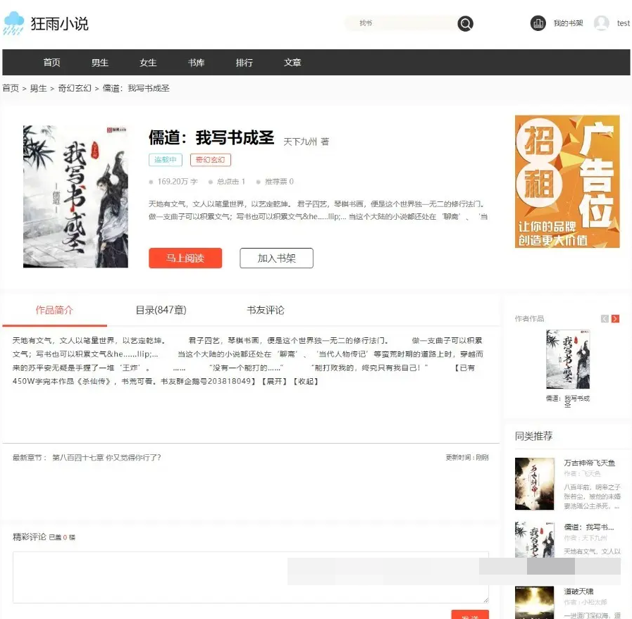 图片[4]-狂雨小说免费小说整站源码增强版1.5.2开源自带6个送采集规则5个插件含手机模板