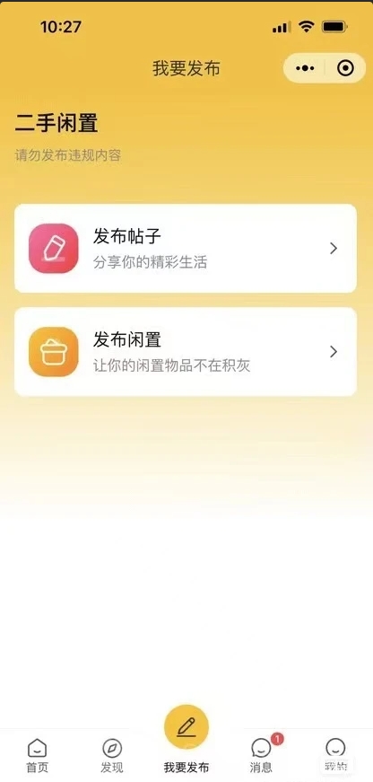图片[4]-2025新升级修复版仿闲鱼二手交易商城多端适配校园二手交易跳蚤市场商城源码搭建