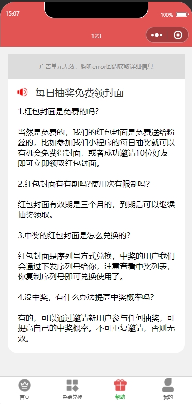 图片[6]-免费红包封面领取小程序源码红包封面领取流量主裂变小程序红包封面亲测独立后台流量主