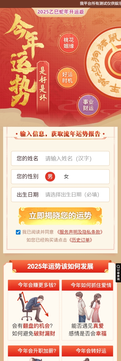 图片[6]-2025蛇年运势测算网站源码升级版运势测算系统八字算命周易风水塔罗牌手机号测吉凶宝宝起名