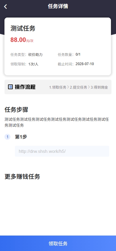 图片[5]-2025完美运营悬赏任务/接单/众人帮趣闲赚赏帮赚/任务发布平台自助悬赏任务平台系统整站源码H5版前后端开源