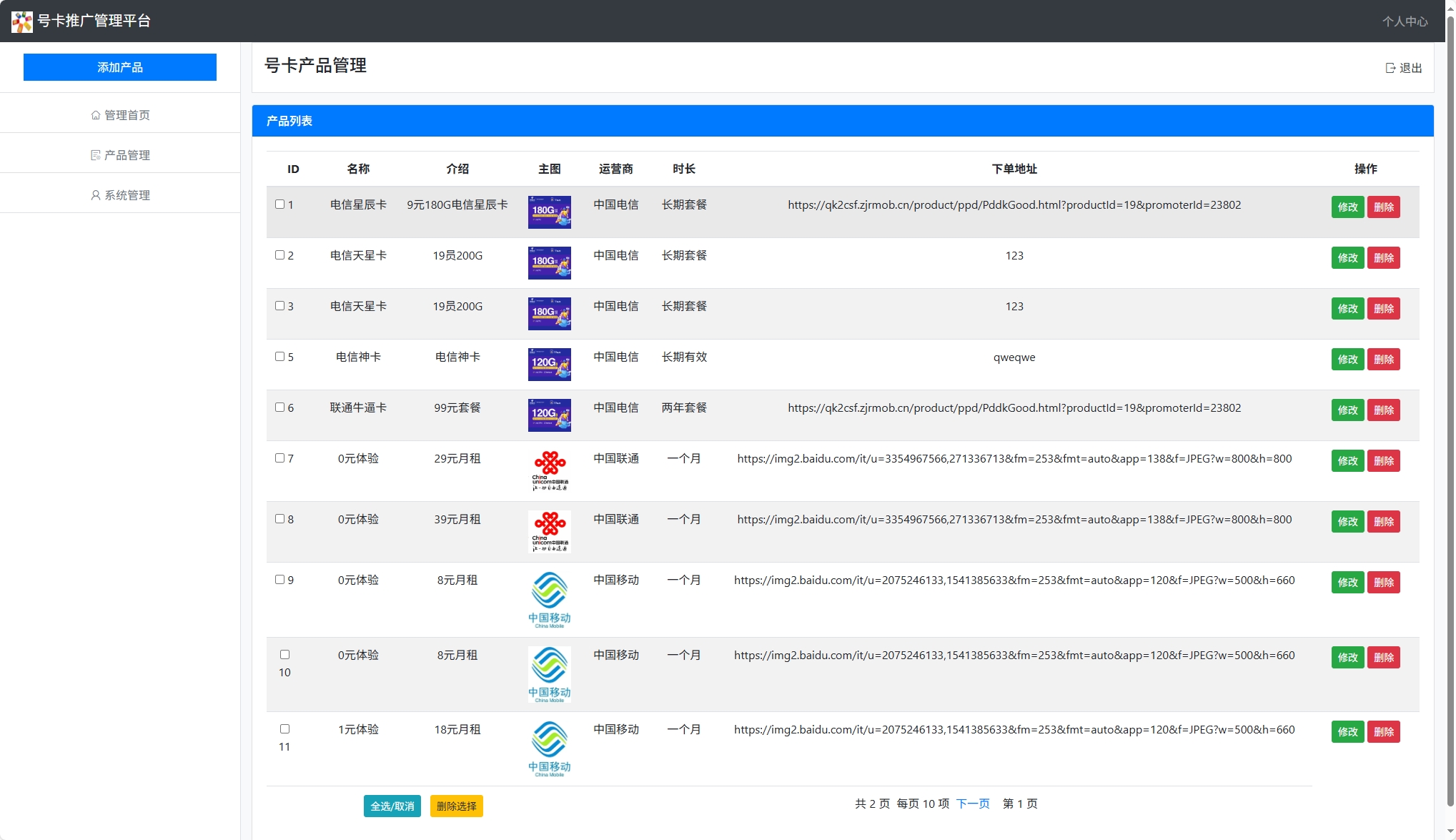 图片[6]-【新版】运营商CPS号卡流量卡推广系统网站源码三网流量卡推广系统SIM卡手机卡号码推广