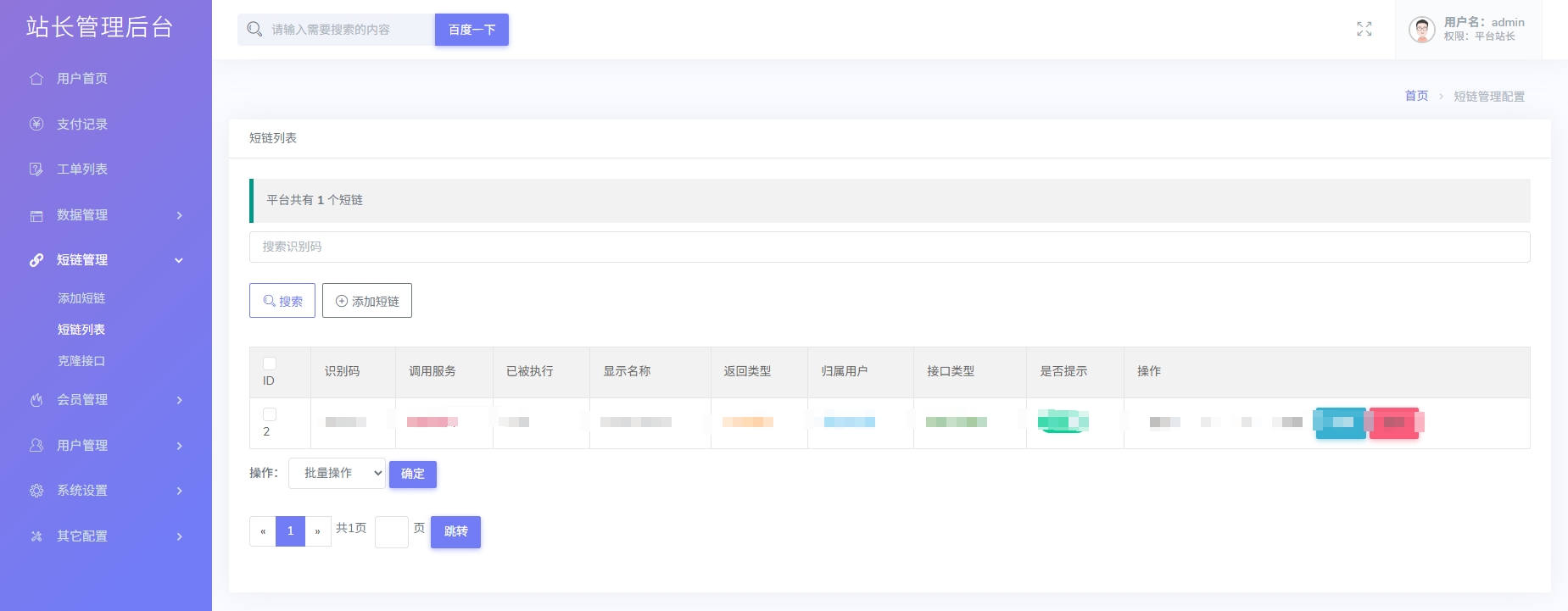 图片[5]-全新多模式域名跳转，短链，防洪系统源码+对接易支付