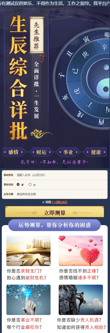 图片[5]-2025蛇年运势测算网站源码升级版运势测算系统八字算命周易风水塔罗牌手机号测吉凶宝宝起名